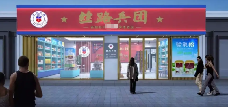 絲路兵團(tuán)加盟