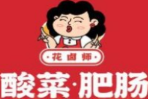 花鹵師酸菜肥腸加盟