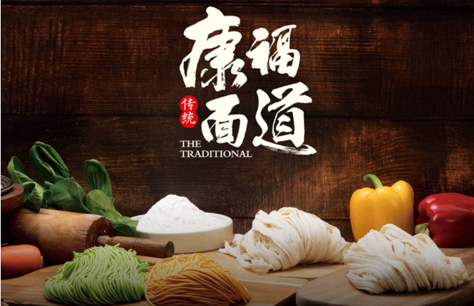 康福面食加盟