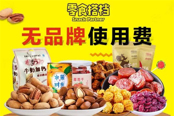 零食搭檔休閑食品