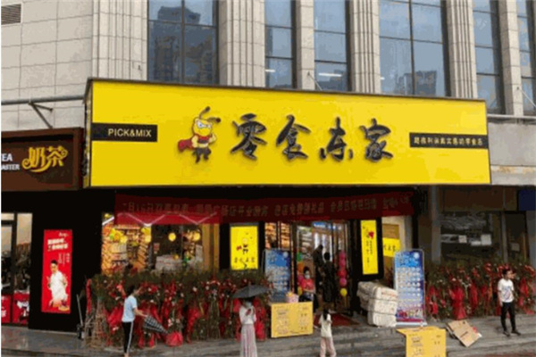 零食東家加盟