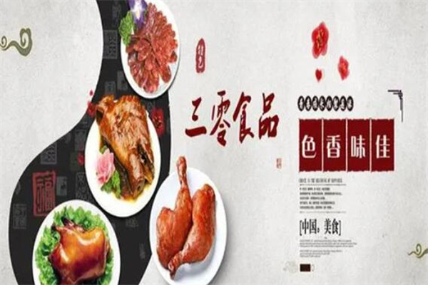 三零食材介紹加盟