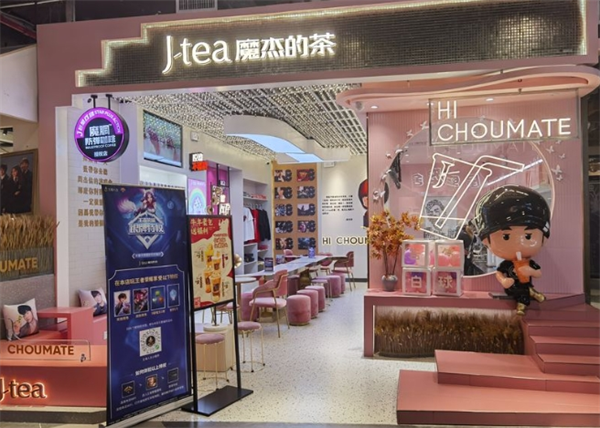 J-tea魔杰的茶加盟