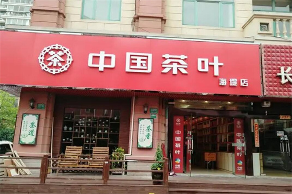 中茶茶業(yè)加盟