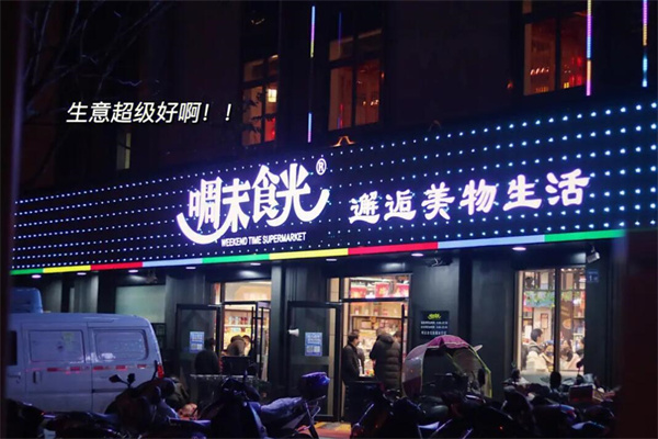 啁末食光加盟店與直營店的區(qū)別在哪？開店優(yōu)勢多，經(jīng)營更輕松