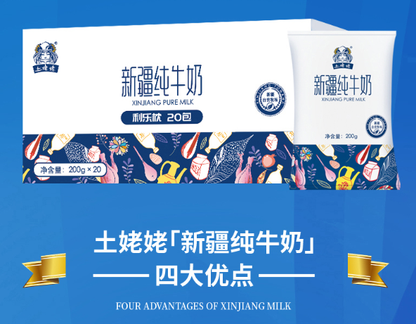 土姥姥牛奶加盟
