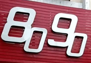 8090炸雞漢堡加盟