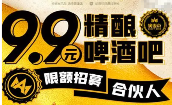 奧麥帝精釀啤酒加盟