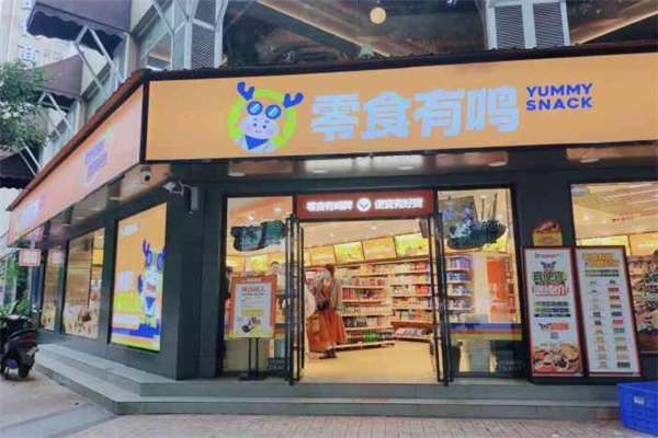 零食有鳴加盟