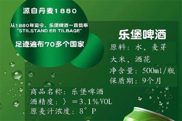 樂堡啤酒加盟