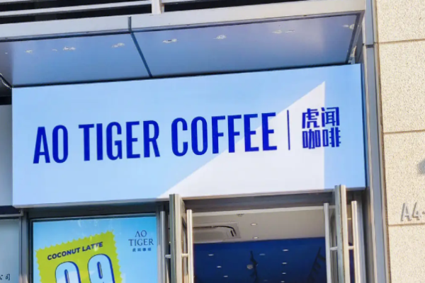 虎聞咖啡加盟費多少錢?
