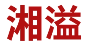 湘溢食品加盟