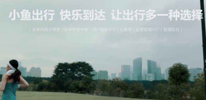 小魚(yú)出行加盟