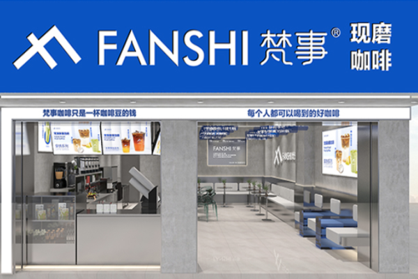 梵事咖啡加盟店怎么樣?