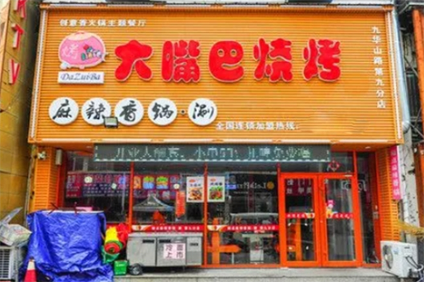 大嘴巴燒烤加盟