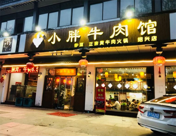 小胖牛肉館加盟