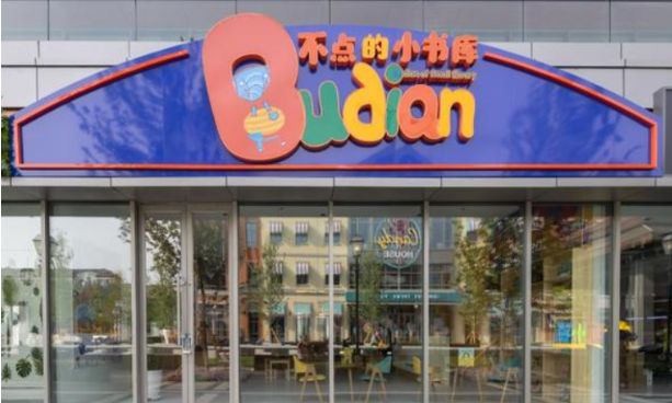 不點(diǎn)的小書庫加盟