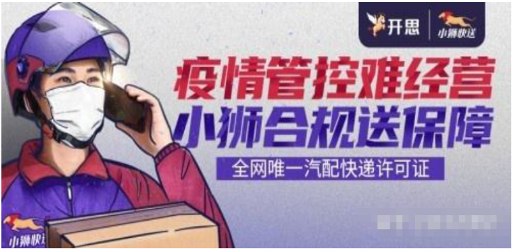 小獅快送加盟