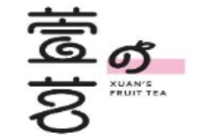 萱茗輕食水果茶加盟