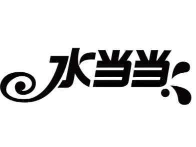 水當(dāng)當(dāng)飲品加盟
