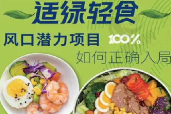適綠輕食加盟熱線是多少?