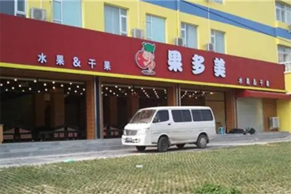 果多美水果店加盟