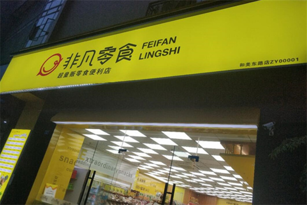 非凡零食加盟