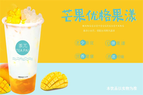 茶兀奶茶店加盟