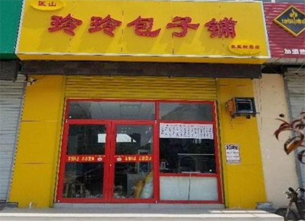 玲玲包子鋪加盟