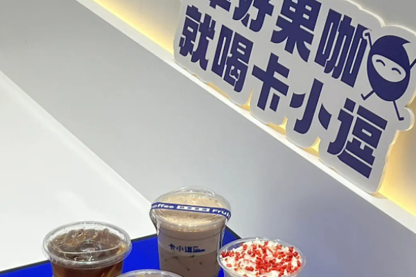 卡小逗咖啡加盟