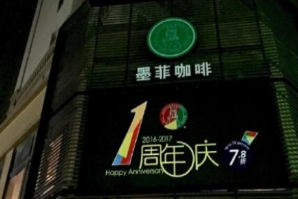 墨菲咖啡加盟費(fèi)多少錢?