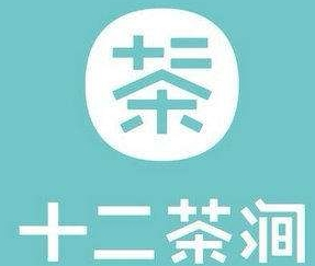 十二茶澗奶茶加盟