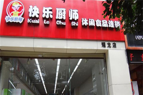快樂(lè)廚師零食店加盟