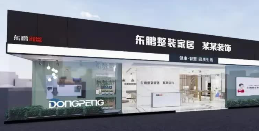 東鵬整裝家居加盟