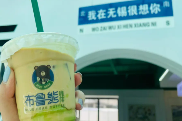 布魯熊咖啡加盟怎么樣?