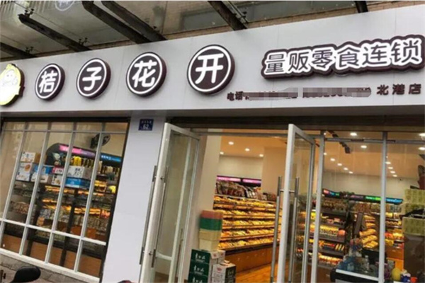 桔子花開(kāi)零食店加盟