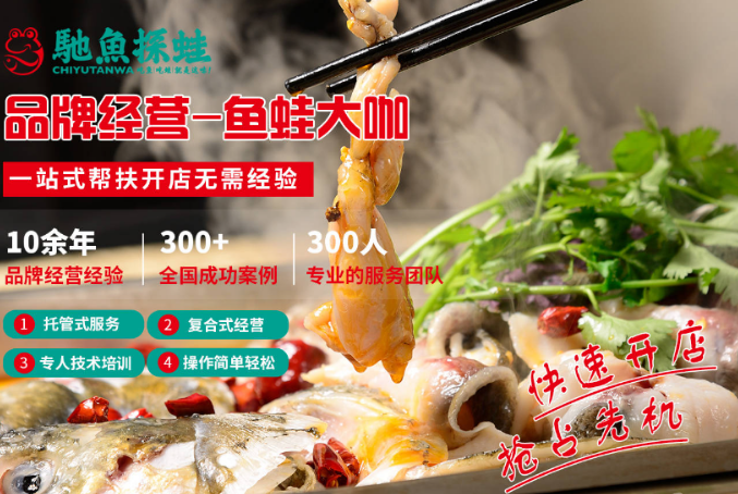 馳魚探蛙加盟