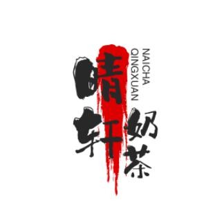 晴軒奶茶加盟