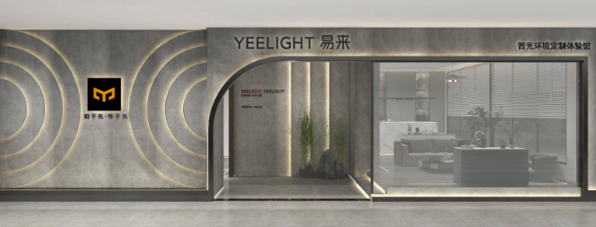 易來智能照明加盟