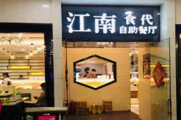 江南食代自助燒烤加盟