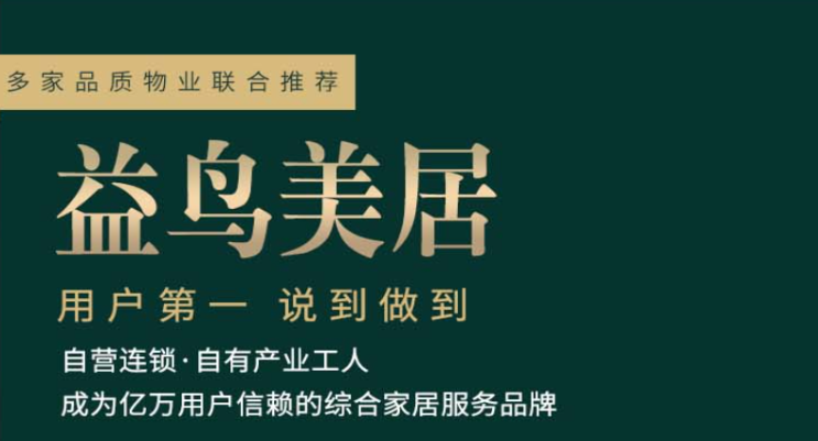 益鳥房屋維修加盟