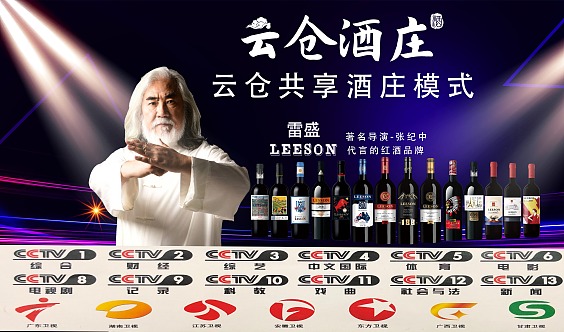 云倉(cāng)酒莊加盟