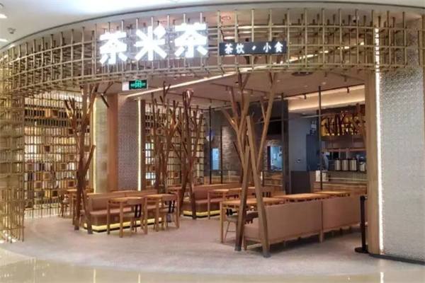 茶米茶奶茶