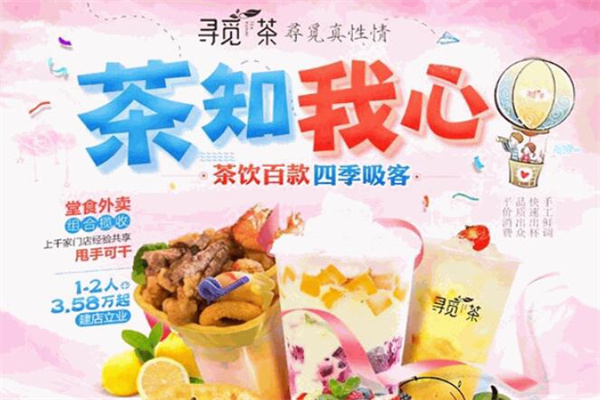 尋覓茶奶茶加盟