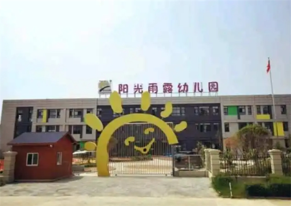 陽光雨露幼兒園加盟