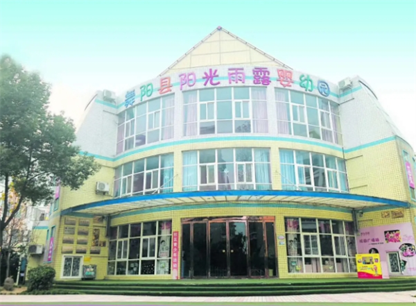 陽光雨露幼兒園加盟