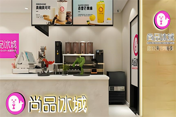 尚品冰城奶茶加盟