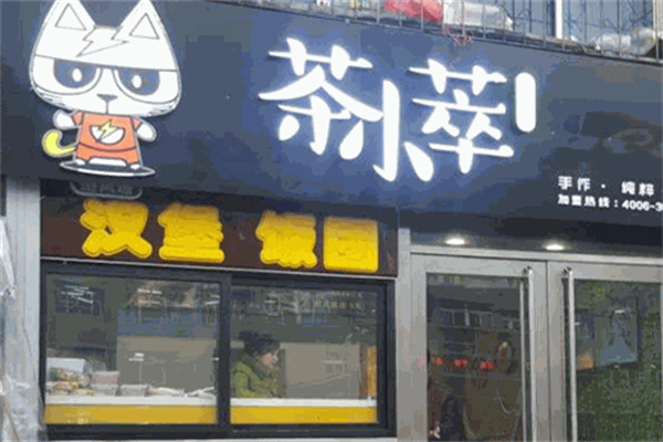 茶小萃奶茶