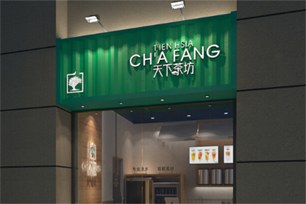 天下茶坊奶茶