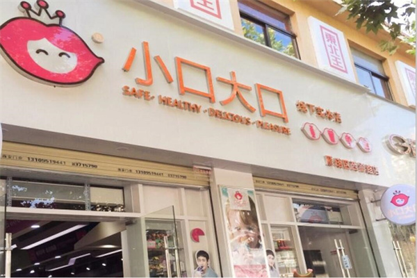 小口大口零食加盟